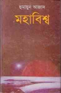 Mohabissho by Humayun Azad pdf download