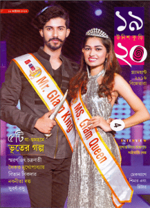 Unish Kuri 19 October 2016 Bangla Magazine Pdf - উনিশ কুড়ি ১৯ অক্টোবর ২০১৬ - বাংলা ম্যাগাজিন bangla pdf, bengali pdf download