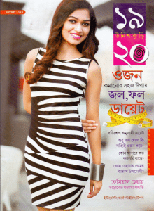 Unish Kuri 4th November 2016 Bangla Magazine Pdf - উনিশ কুড়ি ৪ নভেম্বর ২০১৬ - বাংলা ম্যাগাজিনbangla pdf, bengali pdf download