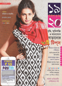 Unish Kuri 19 January 2017 Bangla Magazine Pdf - উনিশ কুড়ি ১৯ জানুয়ারি ২০১৭ - বাংলা ম্যাগাজিন bangla pdf, bengali pdf download,