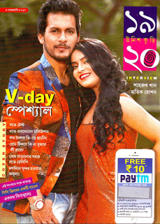 Unish Kuri 4th February 2017 Bangla Magazine Pdf - উনিশ কুড়ি ৪ ফেব্রুয়ারি ২০১৭ - বাংলা ম্যাগাজিন bangla pdf, bengali pdf download,