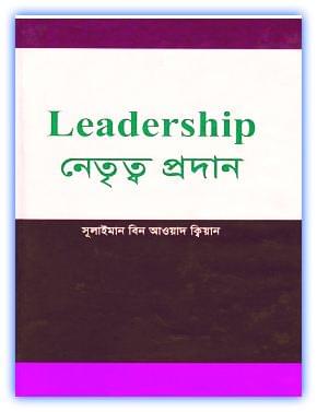 Leadership Bangla Book