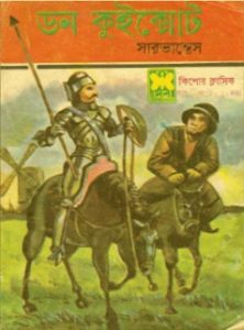 Don Quixot Bangla PDF