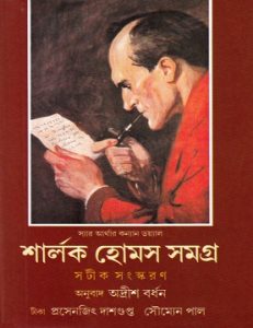 Sherlock Holmes Samagra PDF