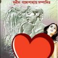 Porokiya Prem pdf - Sunil Gangapadhyay