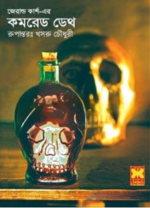 Comrade Death Bangla PDF