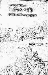 Amio Pari : Bangla Onobad E-Book ( বাংলা অনুবাদ ই বুক : আমিও পারি ) 1