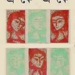 Eke Eke : Sanjib Chattopadhyay ( সঞ্জীব চট্ট্যোপাধ্যায় : একে একে ) 17