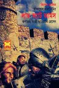 Love At Arms : Bangla Onobad E-Book ( বাংলা অনুবাদ ই বুক : লাভ অ্যাট আর্মস ) 1