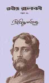 Rabindra-Rachanabali Vol- 17 : Rabindranath Tagore ( রবীন্দ্রনাথ ঠাকুর : রবীন্দ্ররচনাবলী ভলিউম ১৭ ) 1