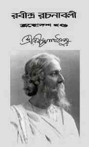 Rabindra-Rachanabali Vol- 13 : Rabindranath Tagore ( রবীন্দ্রনাথ ঠাকুর : রবীন্দ্ররচনাবলী ভলিউম ১৩ ) 9