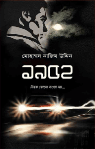 1952 by Mohammad Nazim Uddin bangla pdf download