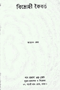 Bidrohi Koiborto by Satyen Sen bangla pdf download