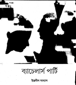 Read more about the article Bachelors Party By Indranil Sanyal – ইন্দ্রনীল সান্যাল – ব্যাচেলার্স পার্টি