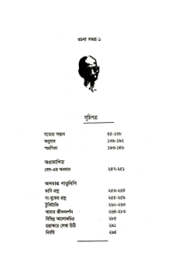 Aroj Ali Matubbar bangla pdf download