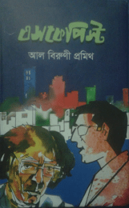 Escapist by Al Birunee Promith bangla pdf download