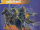 Khun Ranga Path : Naseem Hijazi ( নসীম হিজাযী : খুন রাঙ্গা পথ ) 2