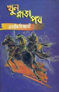 Khun Ranga Path by Naseem Hijazi bangla pdf download