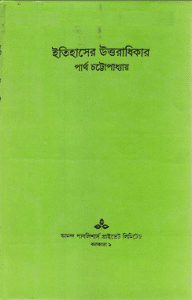 Itihasher Uttoradhikar pdf download