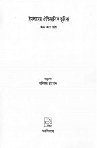 Islamer Oitihasik Bhumika by M N Roy bangla pdf download