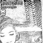 Kandche Debika