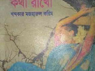 Kotha Rakho