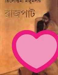 Rajpat by Tilottoma Mozumdar