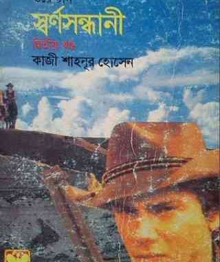 Swarnosandhani -2