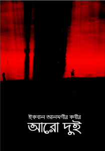 Aroo Dui by Iqbal Almgir Kabir pdf download