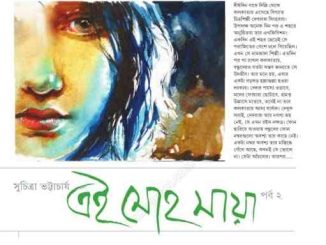 Ey Mohomaya -2