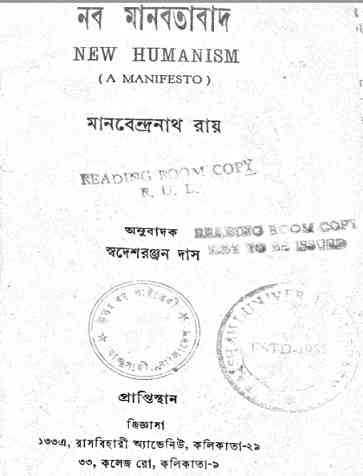 Nobo Manobotabaad : Bangla Onobad E-Book ( বাংলা অনুবাদ ই বুক : নব মানবতাবাদ ) bangla onubad, Allbanglaboi 1
