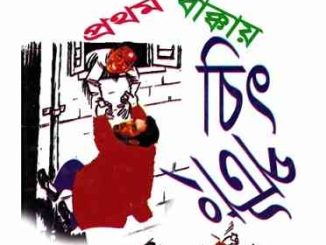 Prothom Dhakkay Chit-Potang