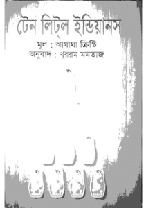  bangla onubad e book download 