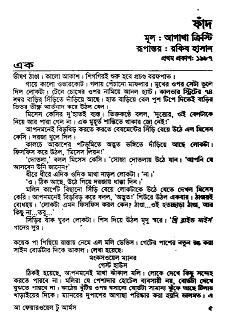  bangla onubad pdf download, ফাঁদ