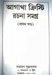 bangla onubad e book download
