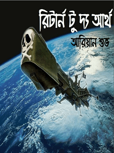 Return to the Earth : Ariyan Shuvo - রিটার্ন টু দ্য আর্থ : আরিয়ান শুভ 1