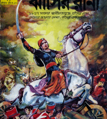 Jhansir Rani ( Bangla Comics ) - ঝাঁসির রানী ( বাংলা কমিক্স ) 2