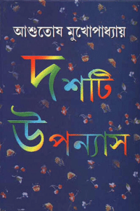 Dashti Upanyas by Asutosh Mukhopadhyay bengali pdf download