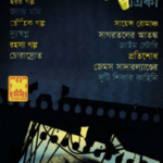 Rahasya Patrika April 2014 - রহস্য পত্রিকা এপ্রিল ২০১৪ - বাংলা ম্যাগাজিন 4
