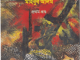 Guerrilla Theke Sommukh Juddhe - 1 - Mahbub Alam - গেরিলা থেকে সম্মুখ যুদ্ধে - মাহবুব আলম ( প্রথম খন্ড ) 5