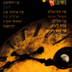 Rahasya Patrika March 2014 - রহস্য পত্রিকা মার্চ ২০১৪ - বাংলা ম্যাগাজিন 5
