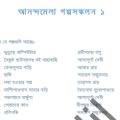 Anondo Mela Golpo Sonkolon - আনন্দমেলা গল্পসংকলন -১ - বাংলা ম্যাগাজিন 3