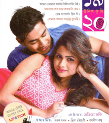 Unish Kuri 19 July 2016 Bangla Magazine Pdf - উনিশ কুড়ি ১৯ জুলাই ২০১৬ - বাংলা ম্যাগাজিন 10