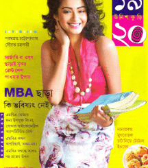 Unish Kuri 4th May 2016 Bangla Magazine Pdf - উনিশ কুড়ি ৪ মে ২০১৬ - বাংলা ম্যাগাজিন 1