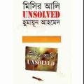 Misir Ali Unsolved By Humayun Ahmed ( হুমায়ুন আহমেদ : মিসির আলী Unsolved ) 5