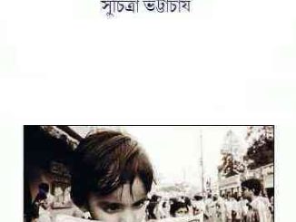 Boi Hoi-Hoi : Suchitra Bhattacharya ( সুচিত্রা ভট্টাচার্য : বই হইহই ) 3