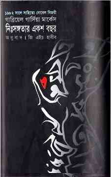 Nishongotar Eksho Bochor : Bangla Onobad E-Book ( বাংলা অনুবাদ ই বুক : নিসঙ্গতার একশ বছর ) 1