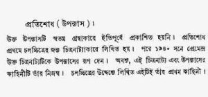 Read more about the article Pratisodh : Premendra Mitra ( প্রেমেন্দ্র মিত্র : প্রতিশোধ )