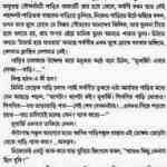 Sapno, Athaba : Ashapurna Debi ( আশাপূর্ণা দেবী : স্বপ্ন, অথবা ) 10