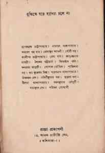 Read more about the article Buddhite Jar Bakhya Cholena : Bhuter Golpo ( ভুতের গল্প : বুদ্ধিতে যার বাখ্যা চলেনা )